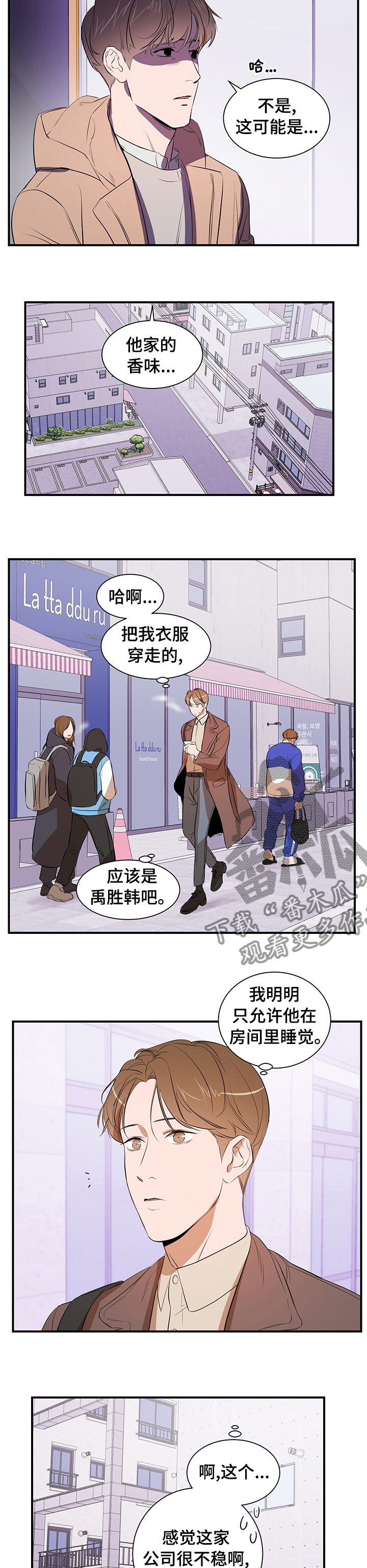 私人空间漫画,第62章：面试5图
