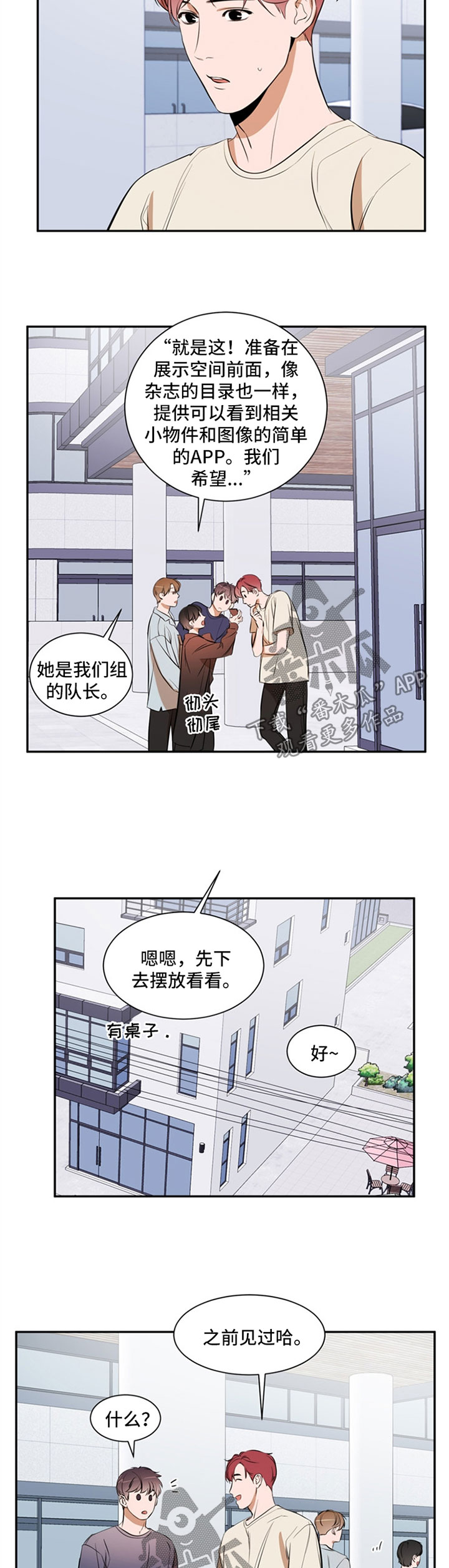 私人空间漫画,第37章：不要误会2图