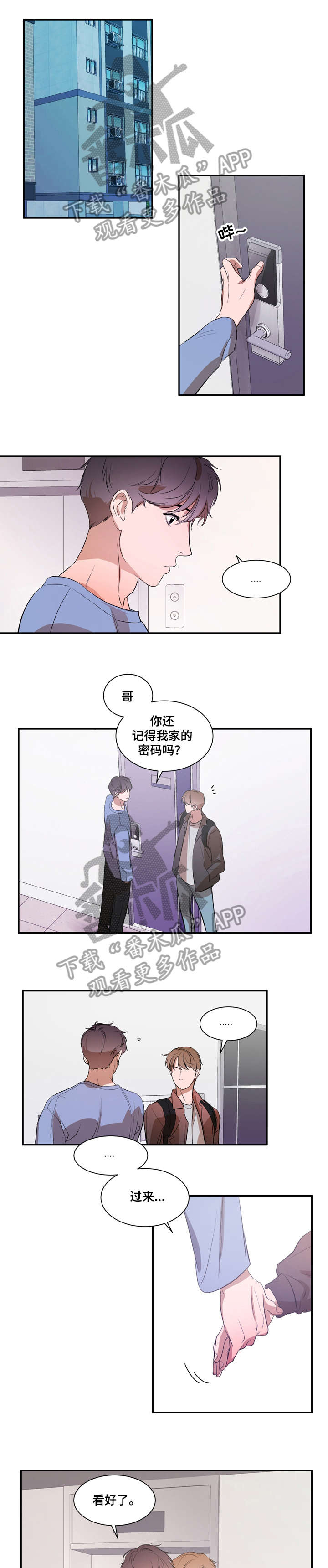私人空间漫画,第14章：不累吗4图