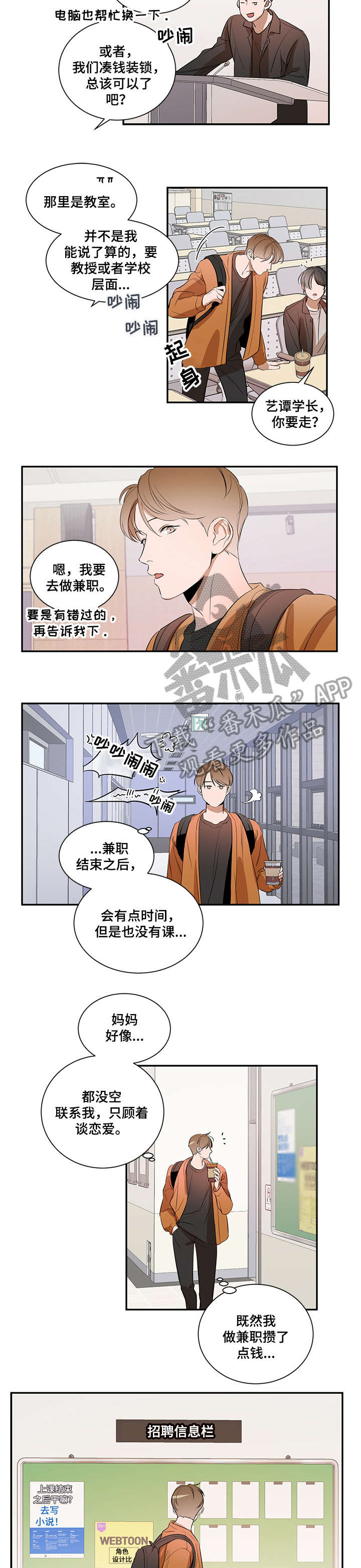 私人空间漫画,第12章：好喜欢2图