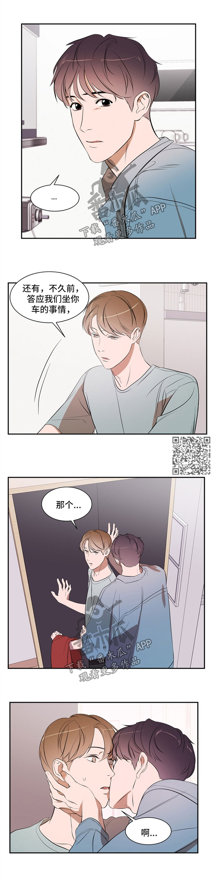 私人空间漫画,第36章：结束掉4图