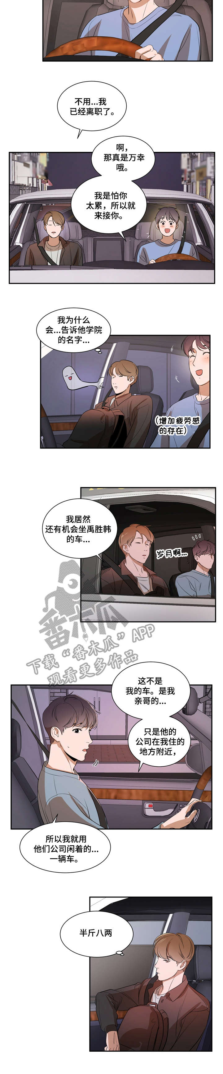 私人空间漫画,第14章：不累吗2图