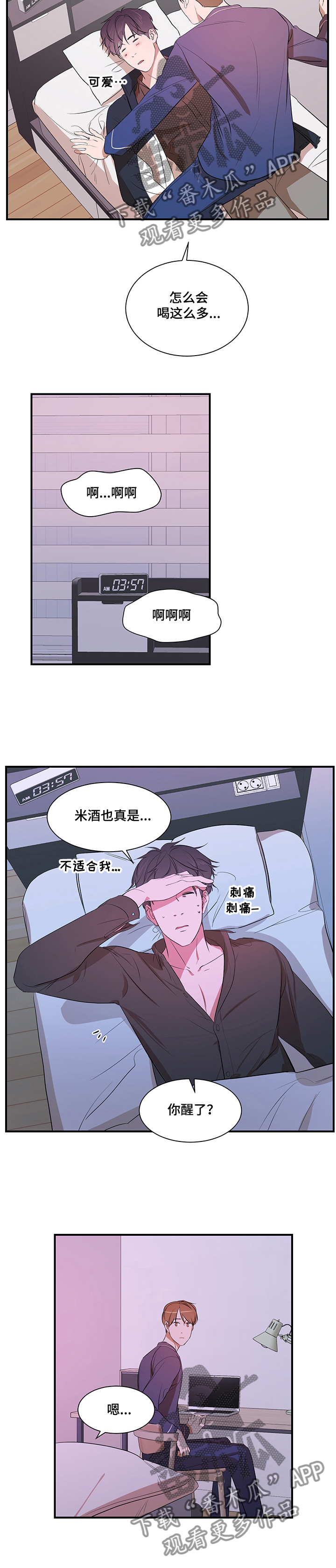 私人空间漫画,第69章：胜韩归来！1图