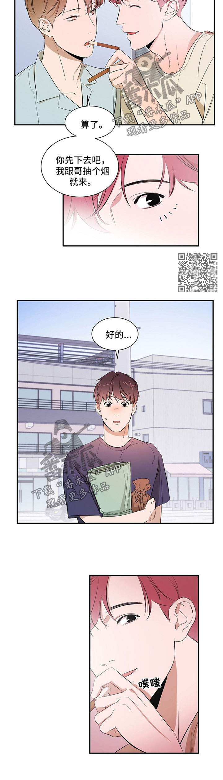 私人空间漫画,第37章：不要误会5图