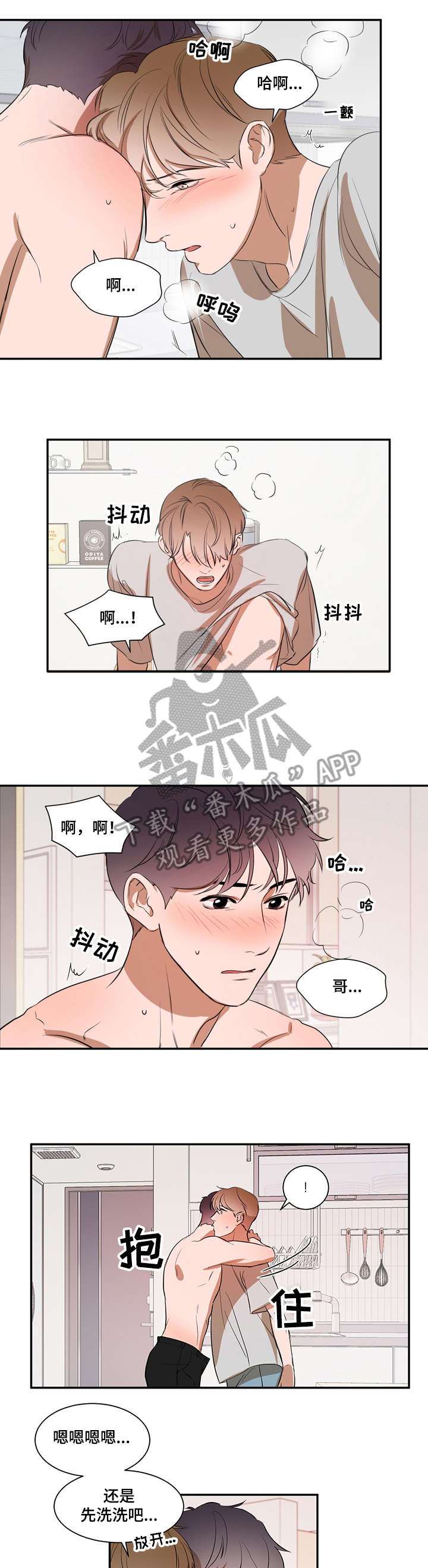 私人空间漫画,第15章：洗洗4图