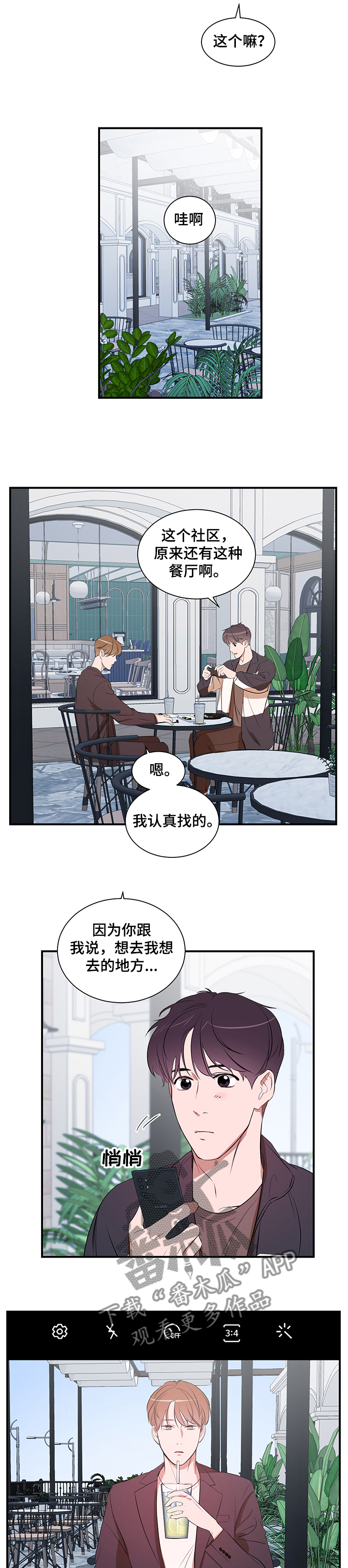 私人空间漫画,第76章：【第二季】合拍3图