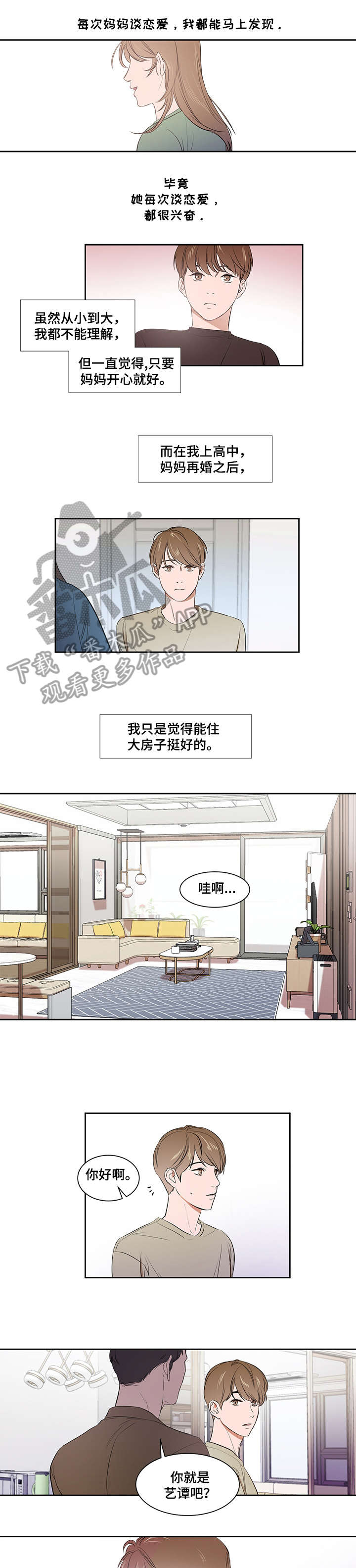 私人空间漫画,第2章：晚上见4图