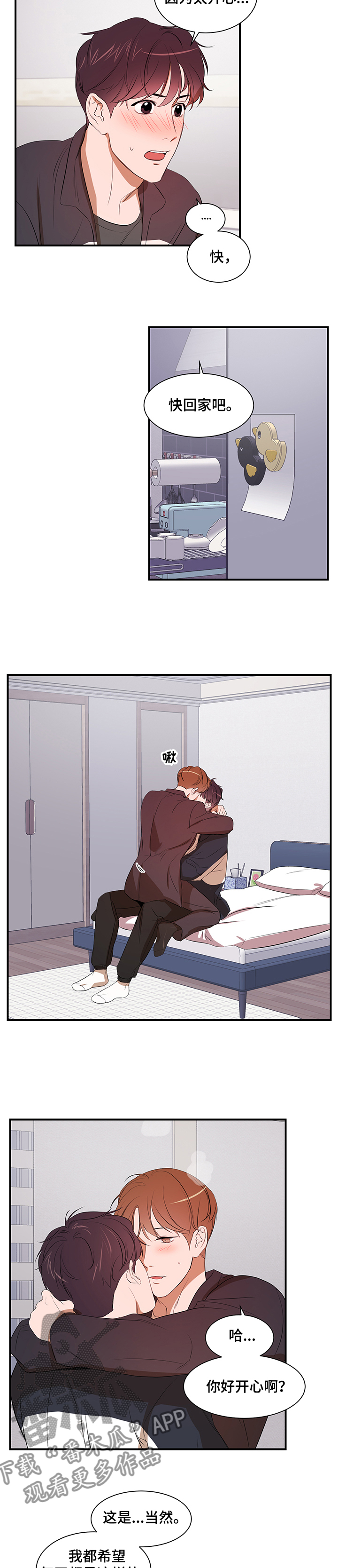 私人空间漫画,第77章：【第二季】改变你3图