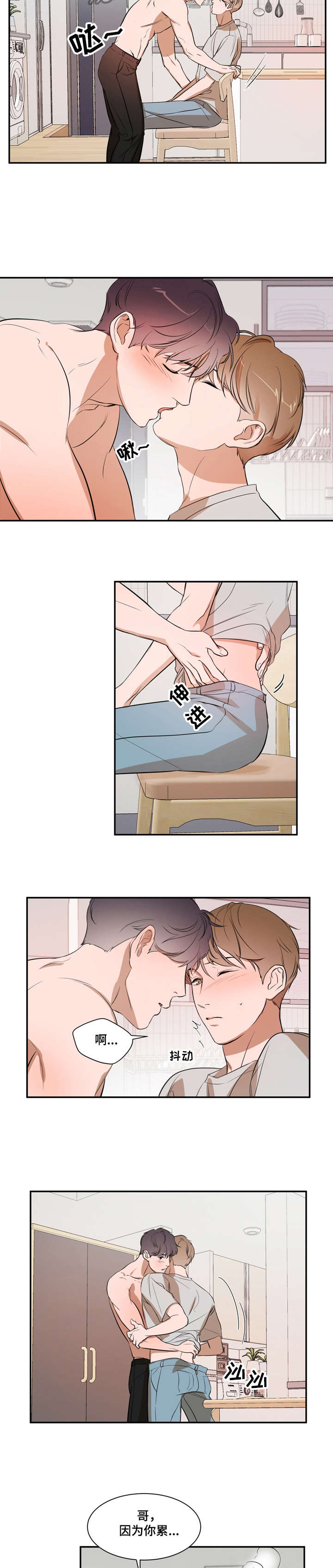 私人空间漫画,第15章：洗洗2图