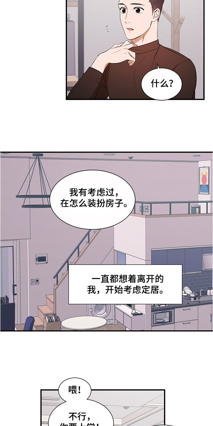 私人空间漫画,第99章：【第二季】换发型5图