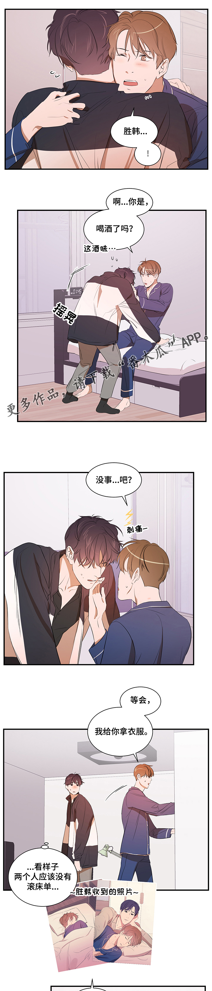 私人空间漫画,第69章：胜韩归来！3图