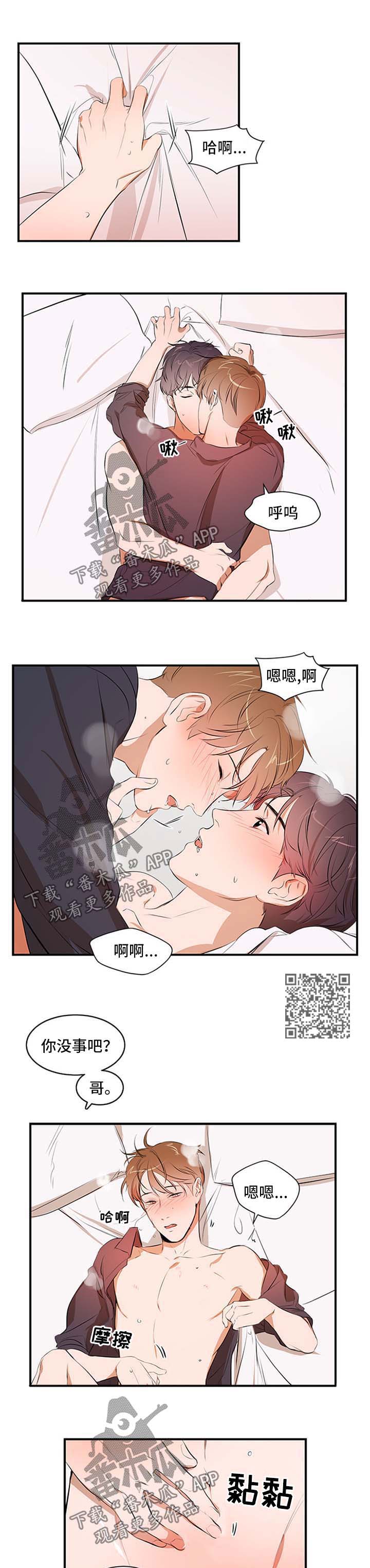 私人空间漫画,第47章：看着办4图