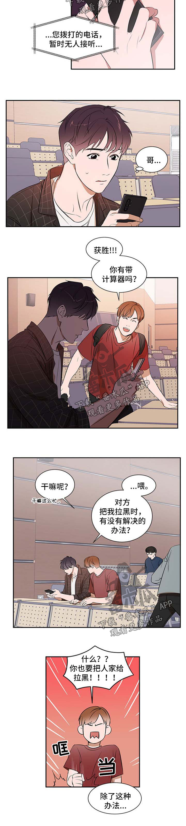 私人空间漫画,第32章：冷淡3图