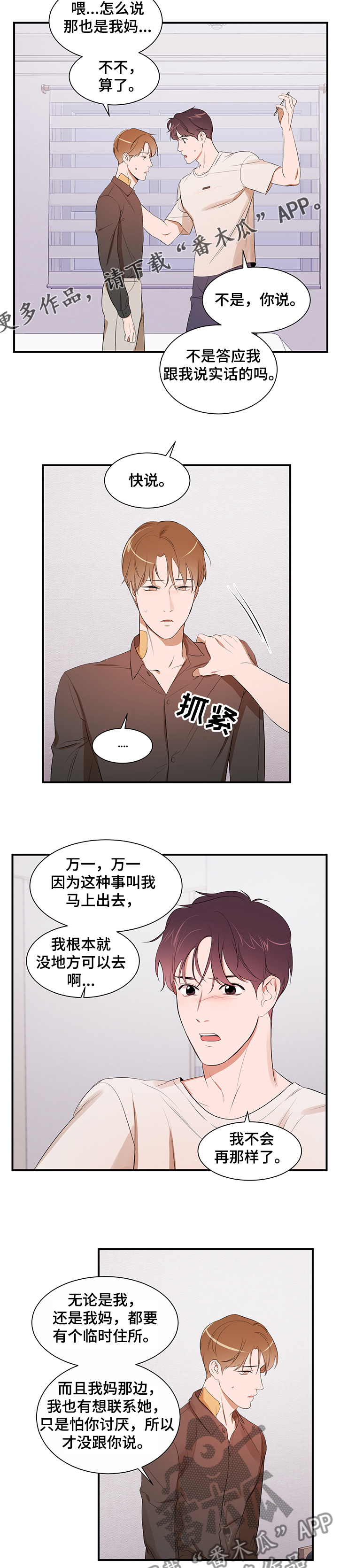私人空间漫画,第86章：【第二季】你无法理解2图