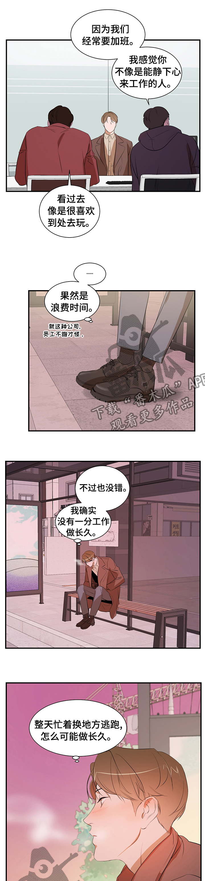 私人空间漫画,第62章：面试3图