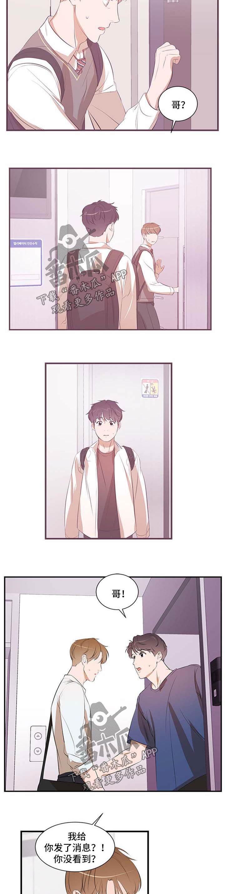 私人空间漫画,第51章：自己解决3图
