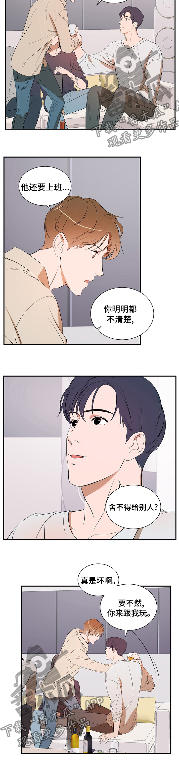 私人空间漫画,第63章：一只猫5图