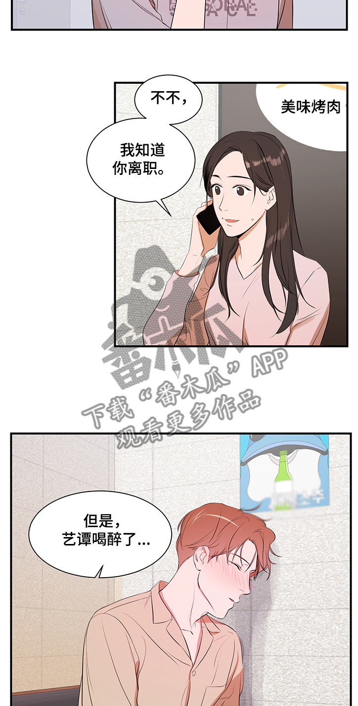 私人空间漫画,第92章：【第二季】要不要见2图