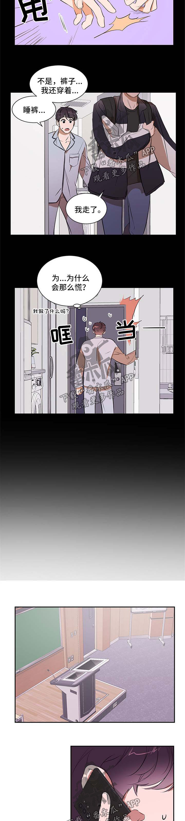 私人空间漫画,第32章：冷淡2图