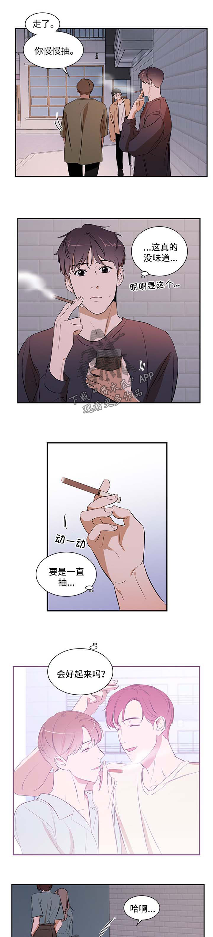 私人空间漫画,第41章：两个都不选3图