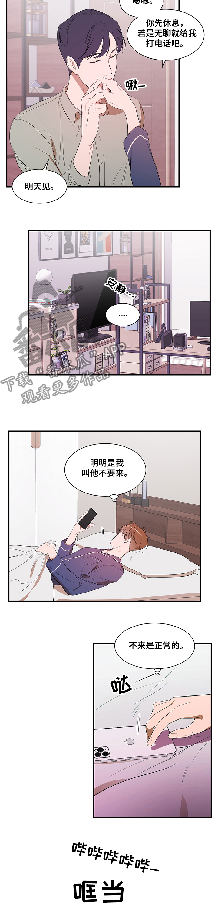 私人空间漫画,第68章：好想吃了你4图
