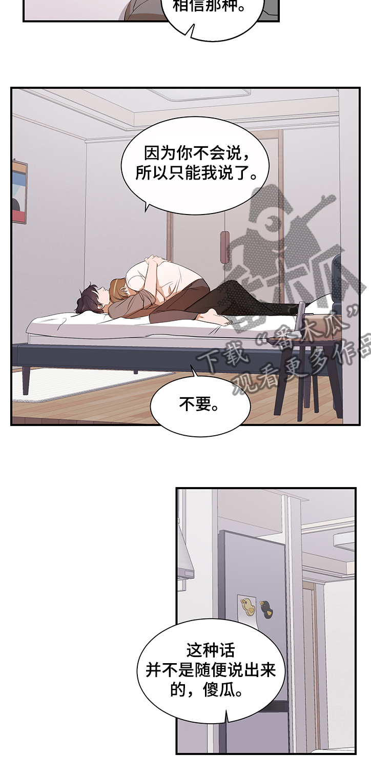 私人空间漫画,第90章：【第二季】什么都做不了1图