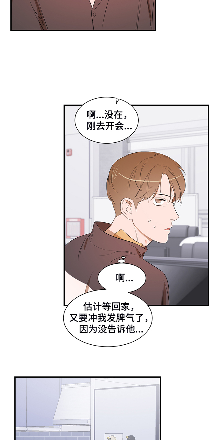 私人空间漫画,第100章：【第二季】只能呆在家4图