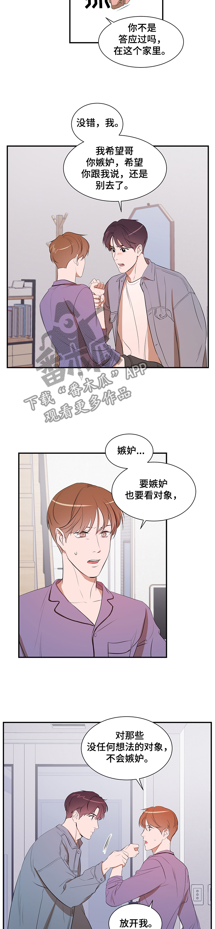 私人空间漫画,第81章：【第二季】心意4图