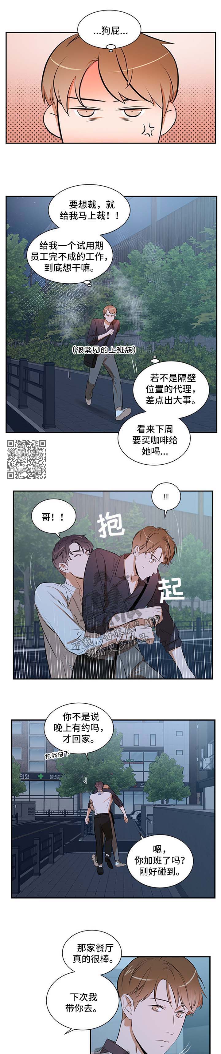 私人空间漫画,第46章：发型4图
