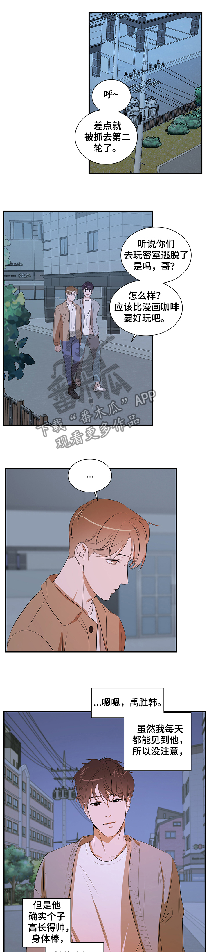 私人空间漫画,第79章：【第二季】让他走1图