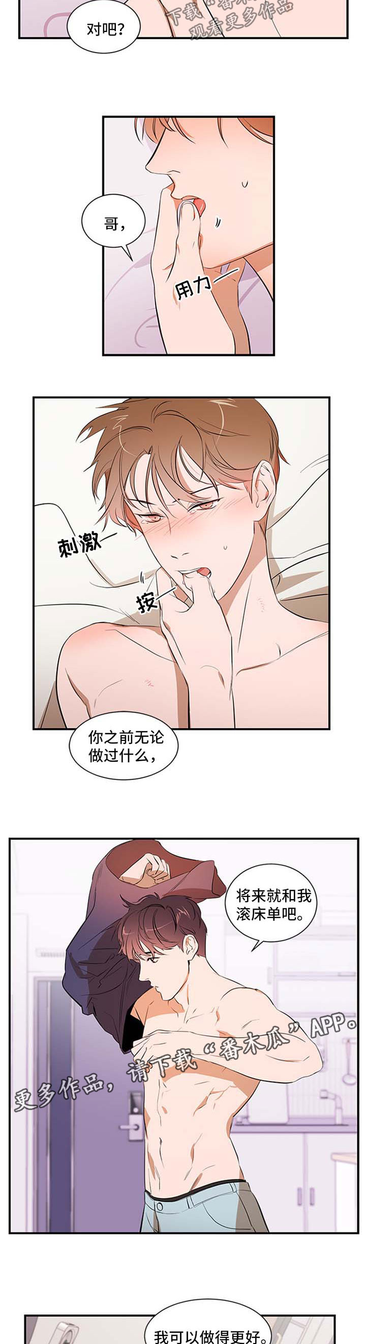私人空间漫画,第38章：可以做的更好4图