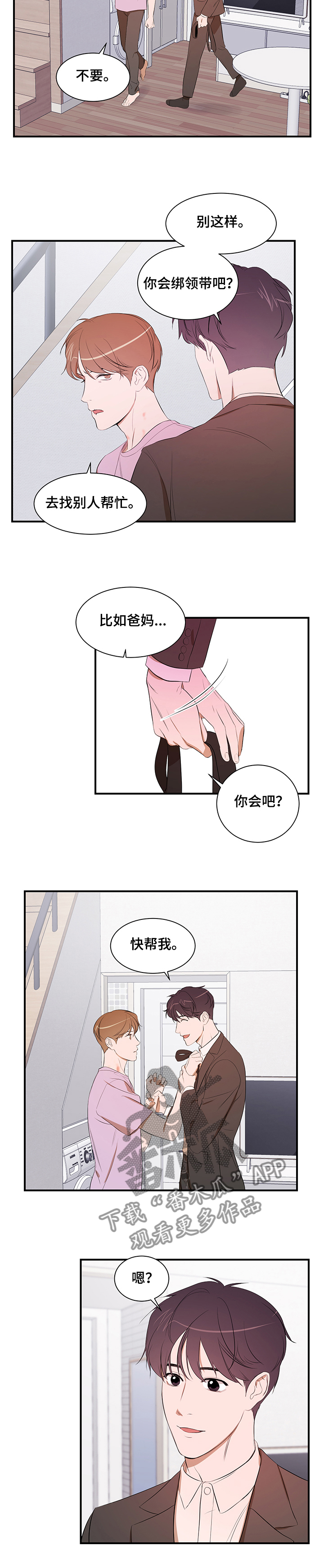 私人空间漫画,第84章：【第二季】还是找房子5图