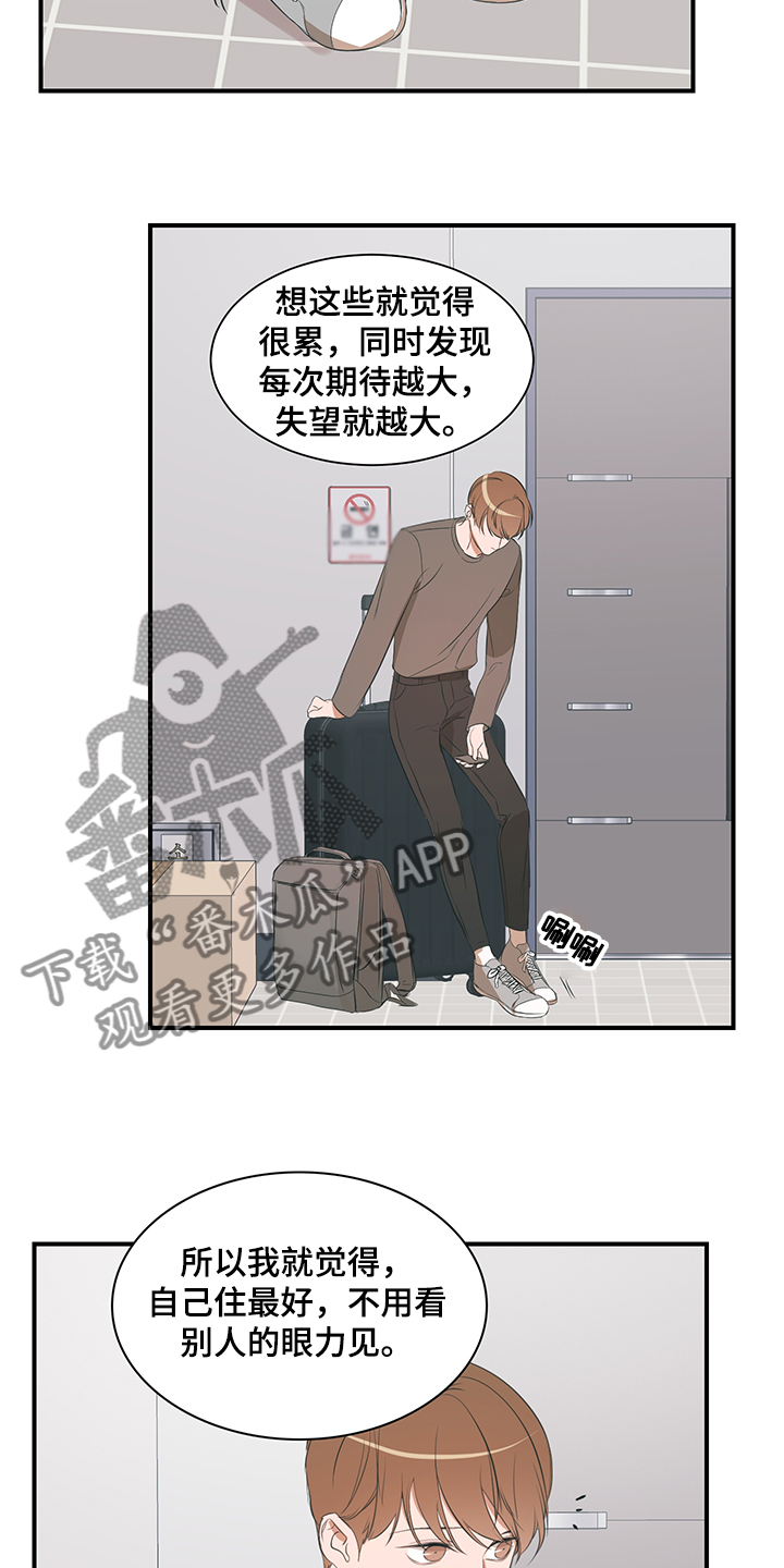 私人空间漫画,第96章：【第二季】不怪你3图