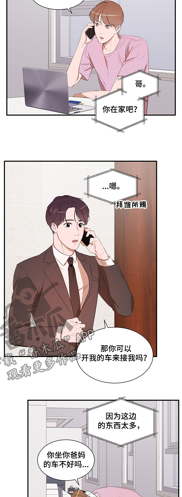 私人空间漫画,第85章：【第二季】参观礼堂4图
