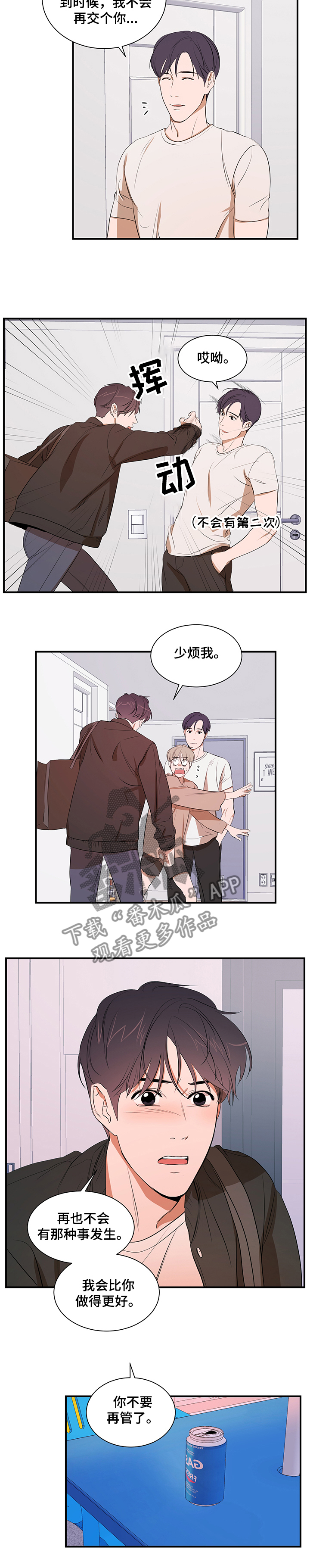 私人空间漫画,第70章：以后不会了5图