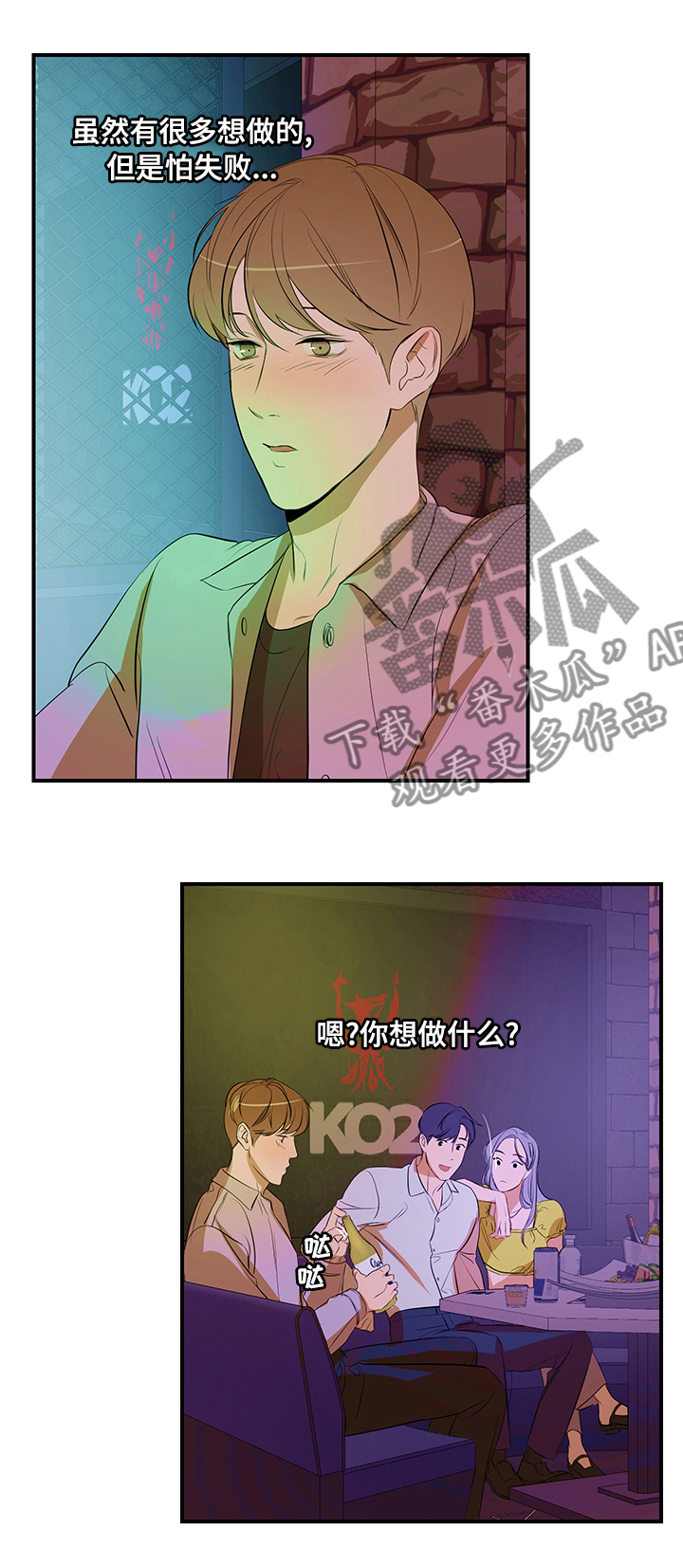 私人空间漫画,第61章：睡这里吧1图