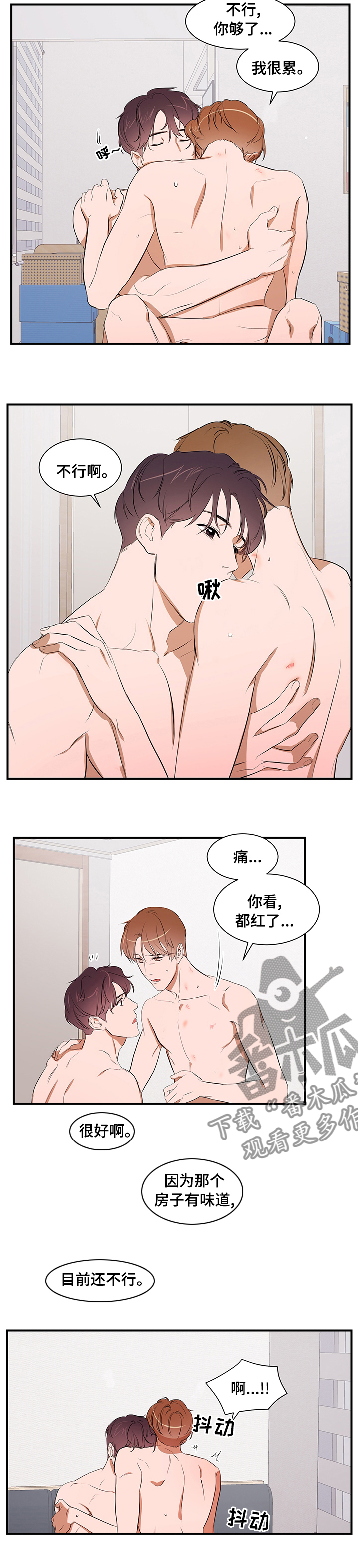 私人空间漫画,第65章：不听话5图