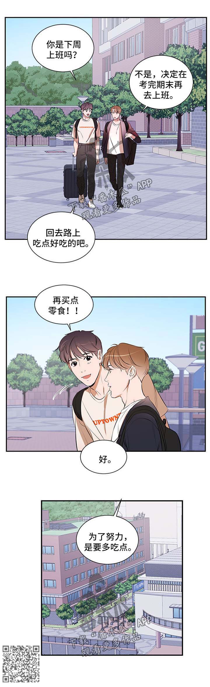 私人空间漫画,第44章：条件2图