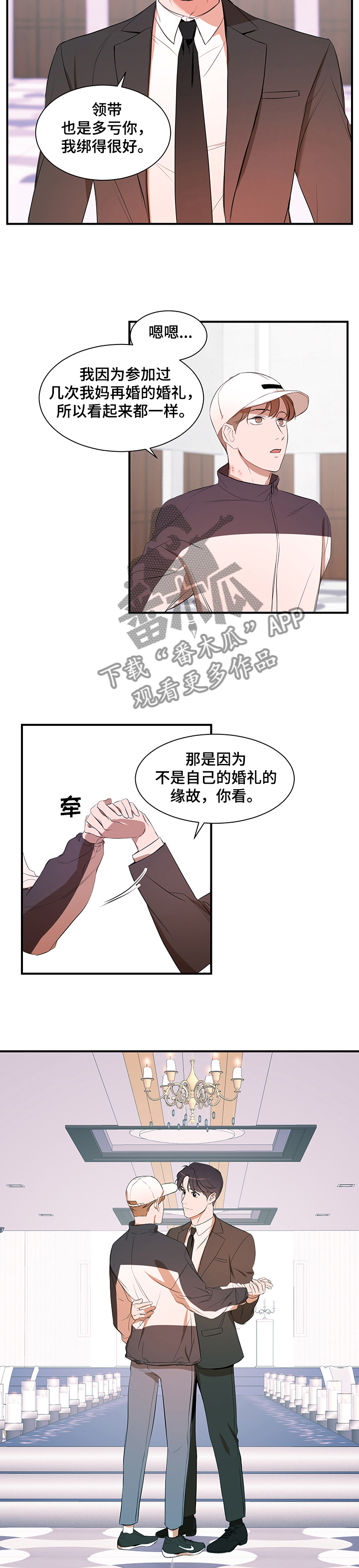 私人空间漫画,第85章：【第二季】参观礼堂2图