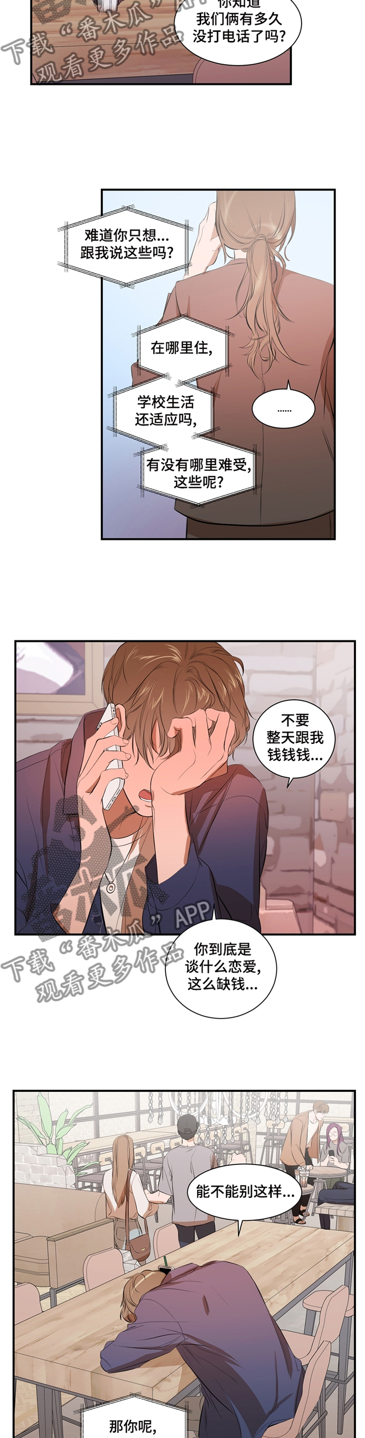 私人空间漫画,第53章：困境2图