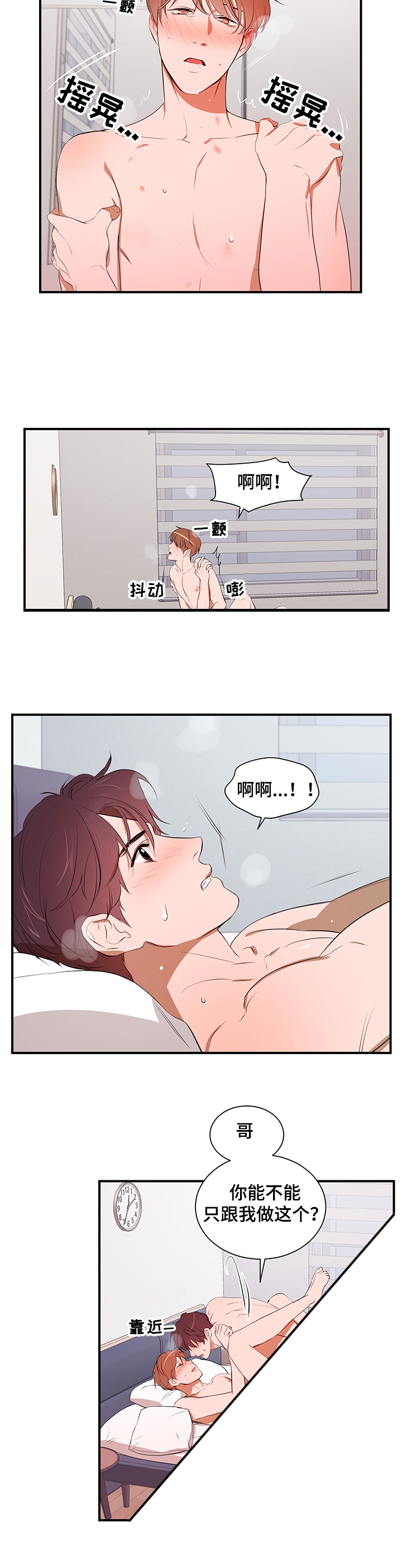 私人空间漫画,第75章：【第二季】只能是我3图