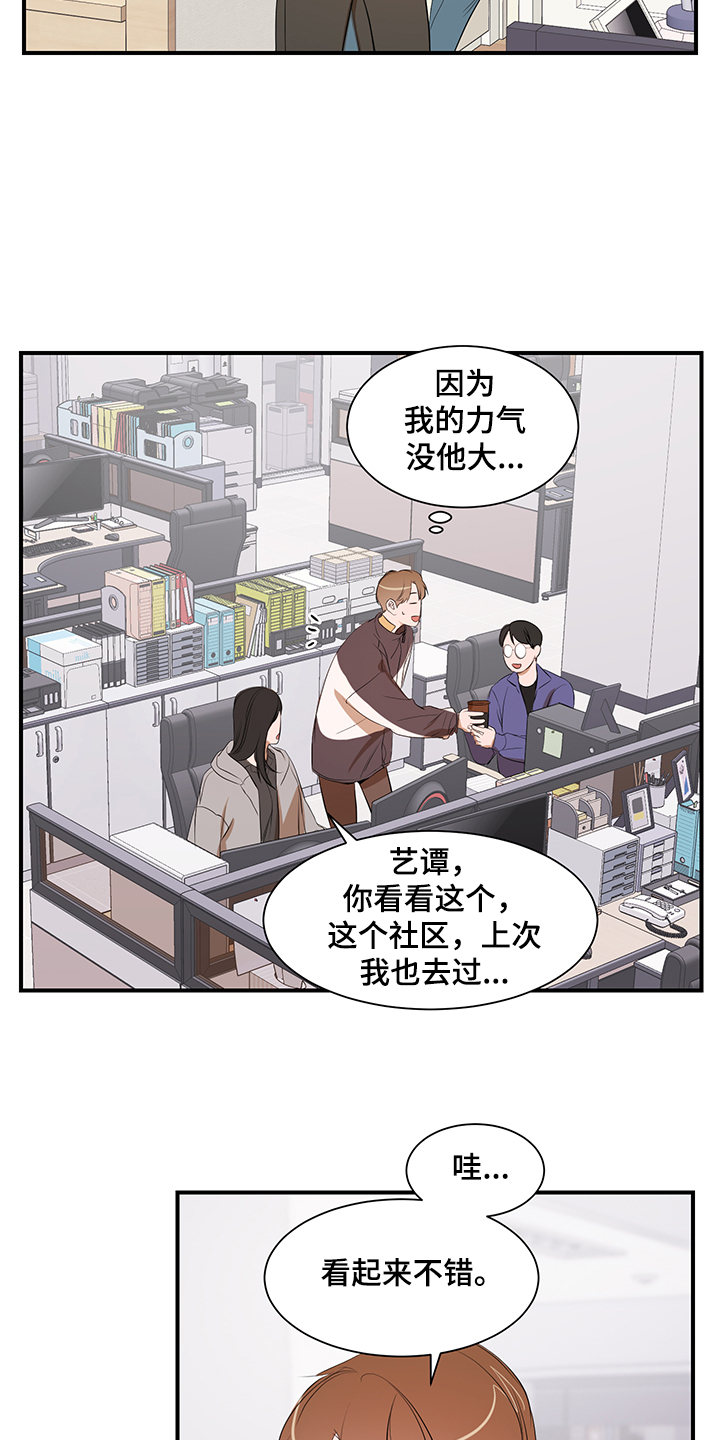 私人空间漫画,第100章：【第二季】只能呆在家1图