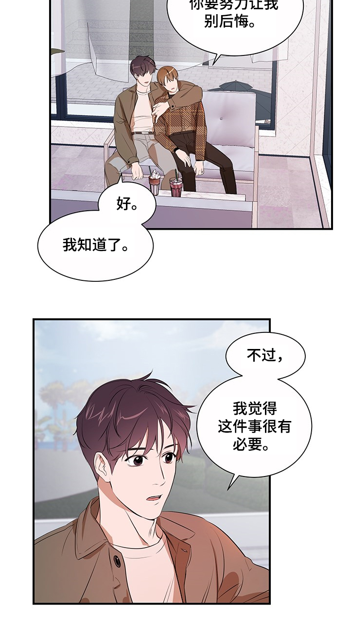 私人空间漫画,第98章：【第二季】理清关系4图