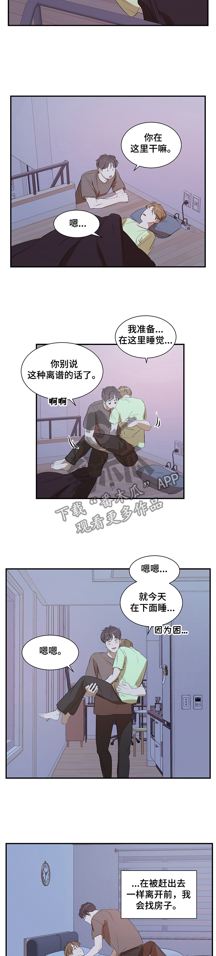 私人空间漫画,第72章：租房4图