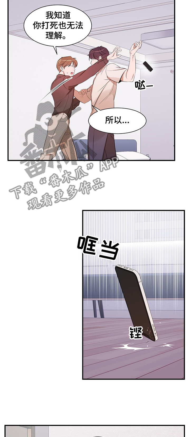 私人空间漫画,第86章：【第二季】你无法理解4图