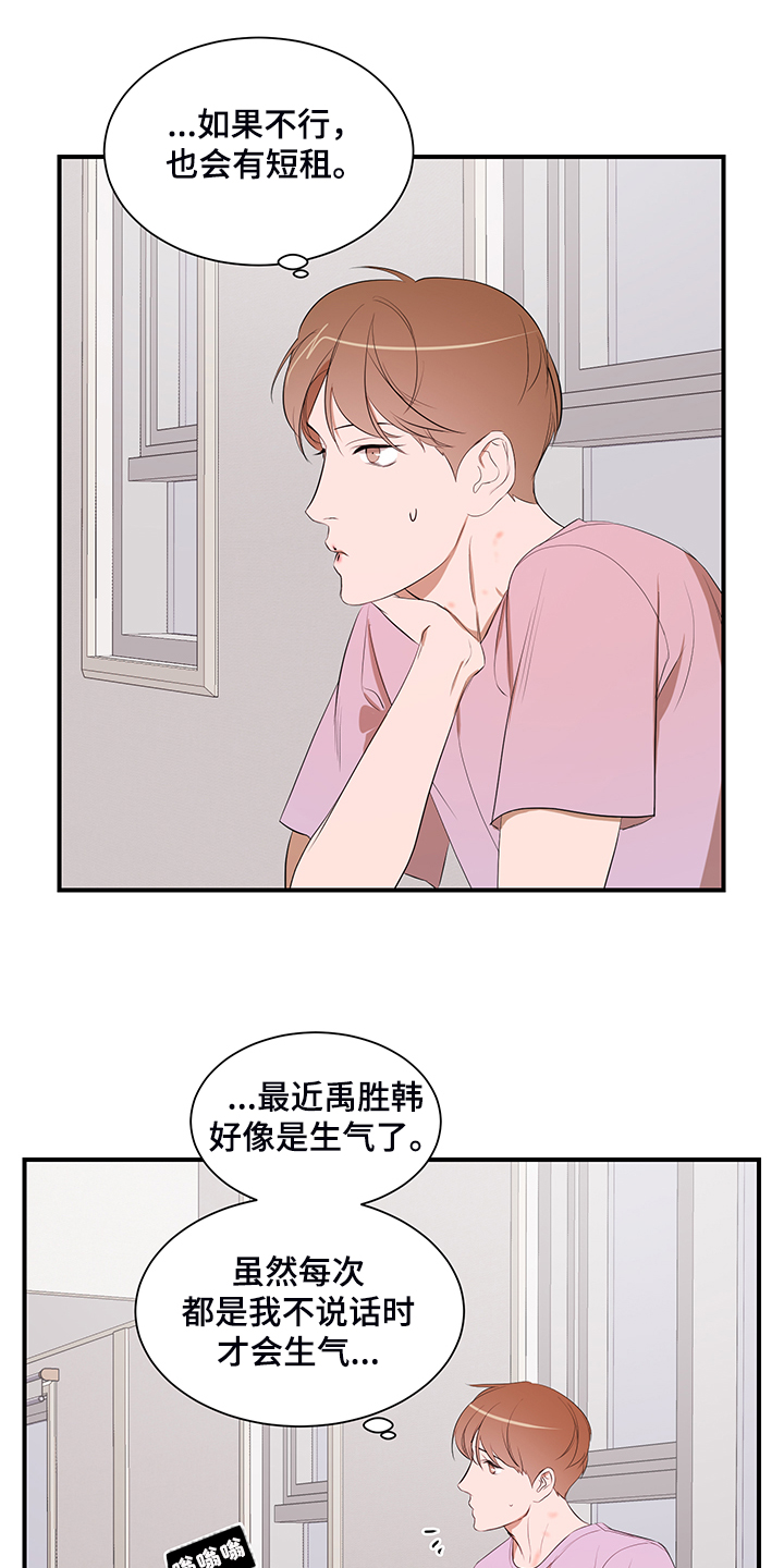 私人空间漫画,第101章：【第二季】好累啊2图
