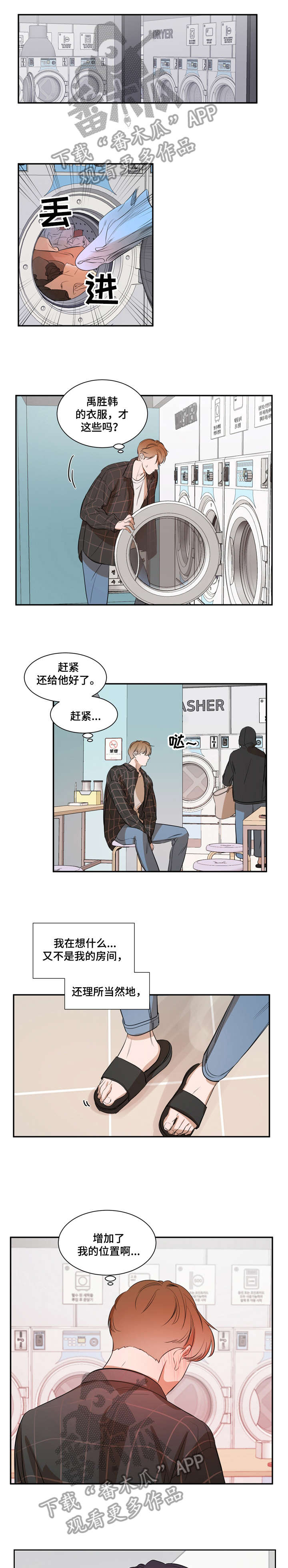 私人空间漫画,第17章：位置4图