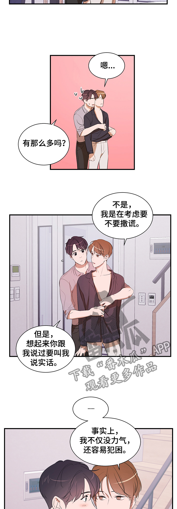 私人空间漫画,第75章：【第二季】只能是我3图