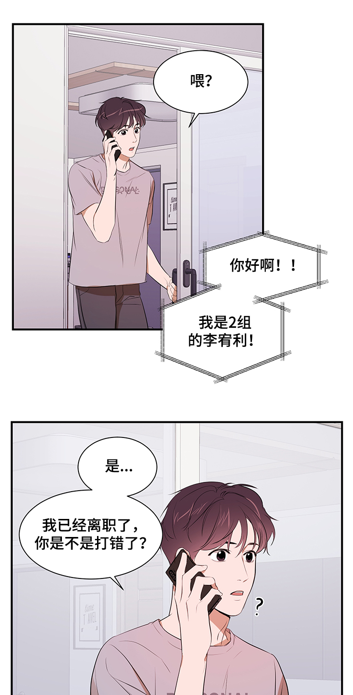 私人空间漫画,第92章：【第二季】要不要见1图
