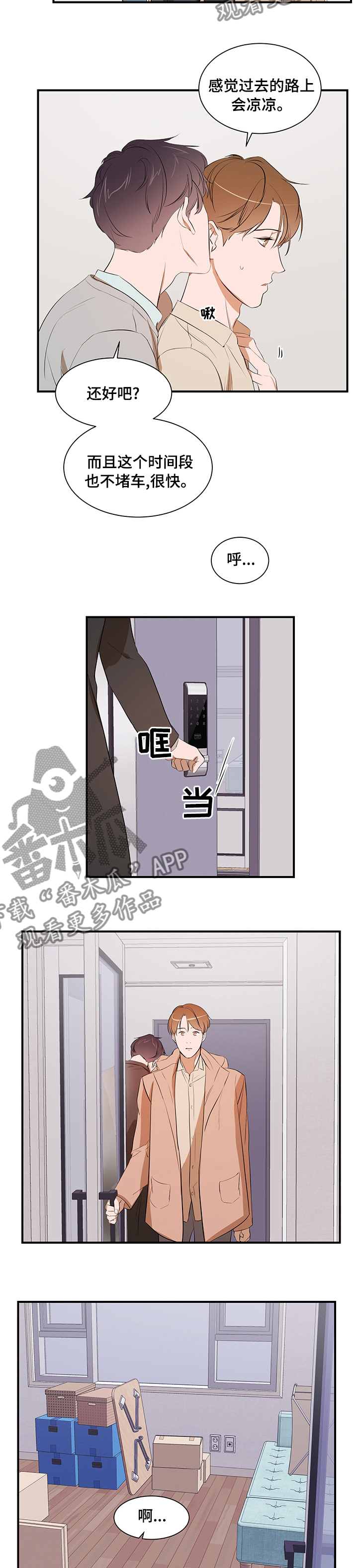 私人空间漫画,第64章：去我家吧3图